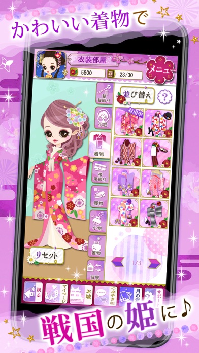 姫のキャラクターにかわいい着物を着せ替えできる「衣装部屋」の画面