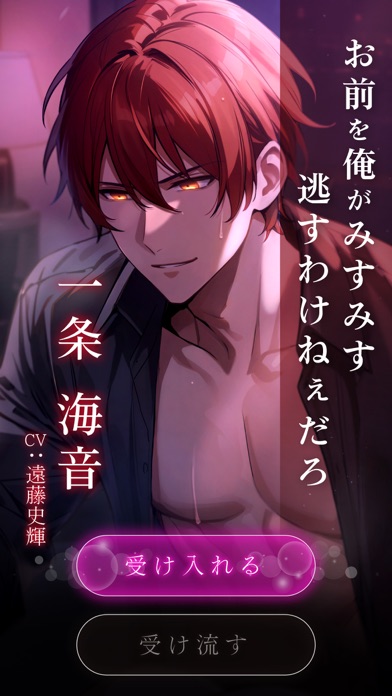 キャラクター「出雲海都」(CV:相馬颯人)とのチャット選択画面「彼奴より、俺のこと選べよ」