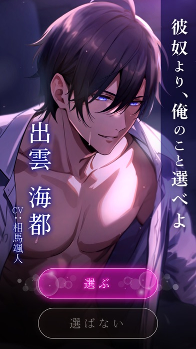 キャラクター「神宮寺朔」(CV:星野カズマ)とのチャット選択画面「俺以外、見る必要…無いよね?」