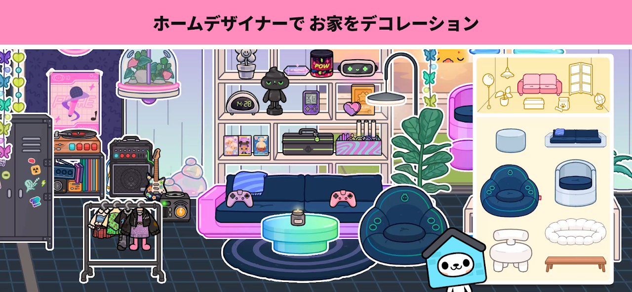 ホームデザイナーで部屋をデコレーションする画面