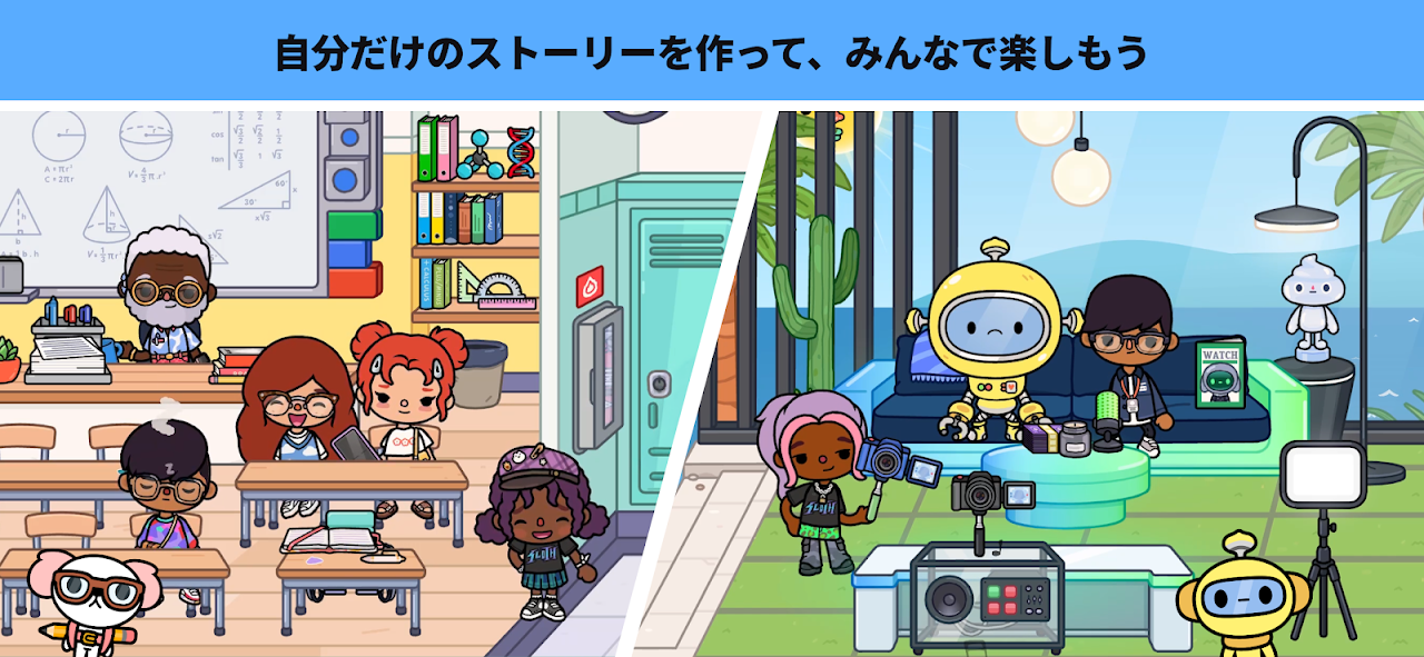 学校やロボットの家など自分だけのストーリーを作る画面