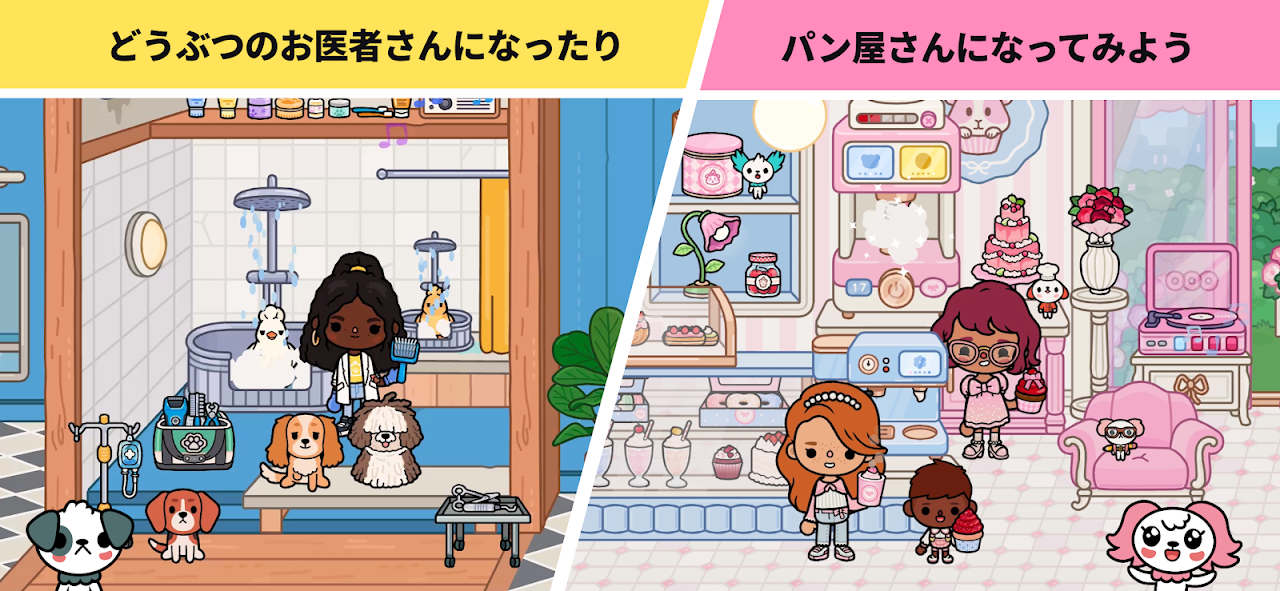 動物病院とパン屋さんのロールプレイ画面