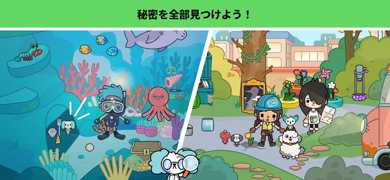 海の中や街での隠れた秘密探しの画面