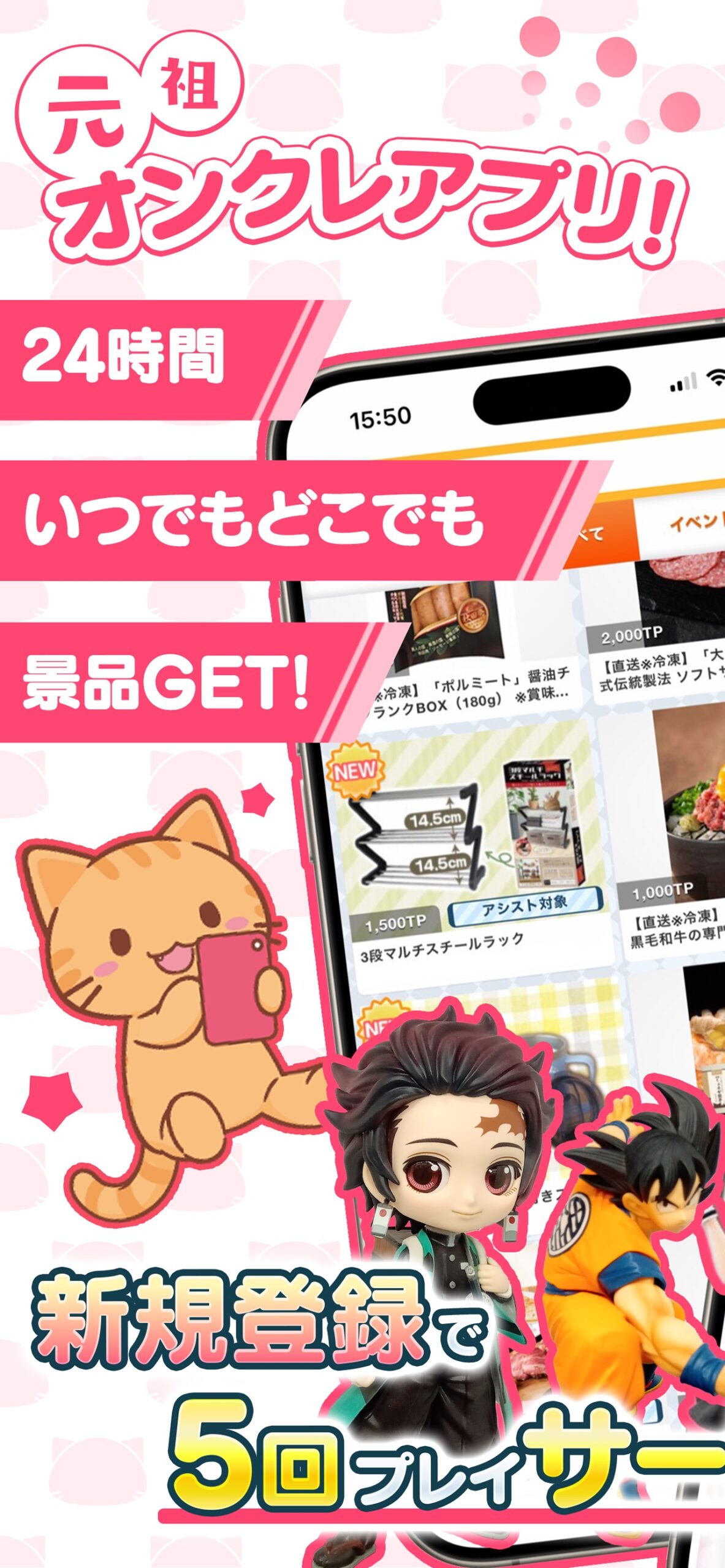 新規登録で5回プレイサービスの訴求画像