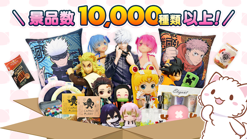 景品数10,000種類以上の訴求画像
