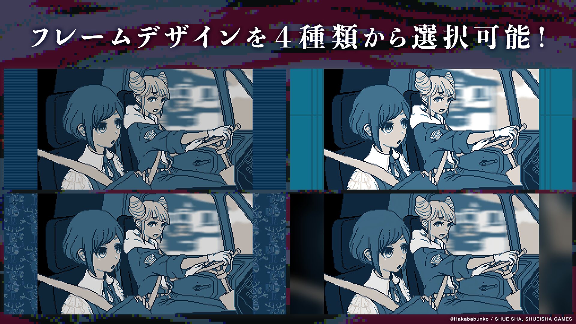 スマホ版で選べる4種類のフレームデザインを比較した画面