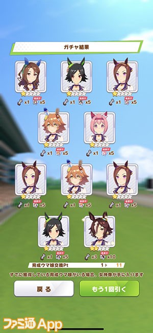 ガチャ結果画面。獲得したウマ娘/サポートカードが一覧表示され「戻る」「もう1回引く」ボタンがある