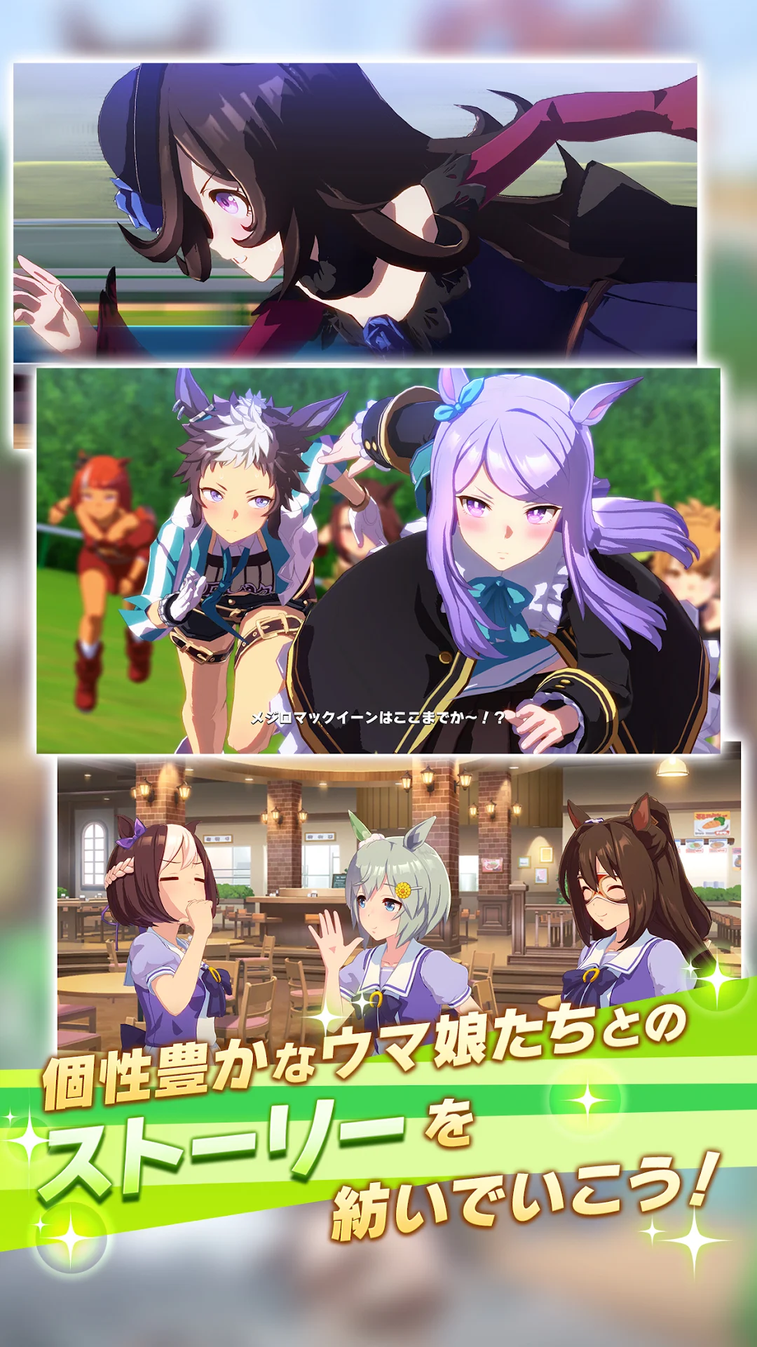 ストーリー会話シーン。レース中のウマ娘のセリフ「メジロマックイーンはここまでか～！？」が字幕表示されている