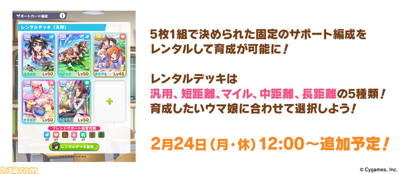 サポートカード編成のレンタルデッキ一覧画面。SSR/SRカードとレベルが並び「レンタルデッキ選択」ボタンが表示されている