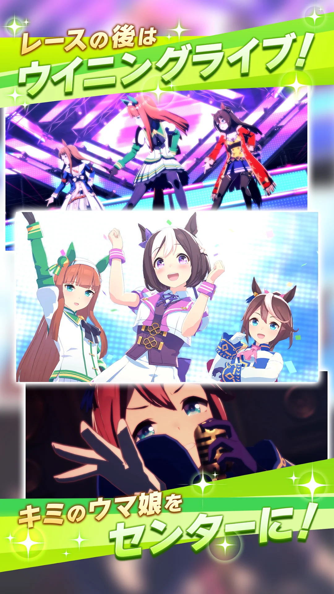 レース後の「ウイニングライブ」ステージ演出シーン。ウマ娘たちが歌って盛り上がっている