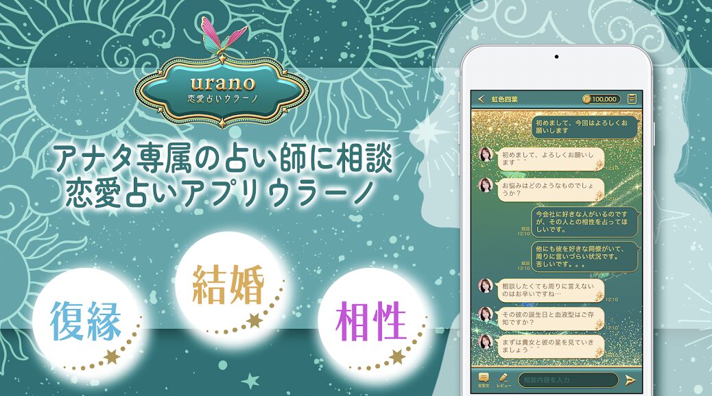 占い師「虹色四葉」先生との別のチャット相談画面