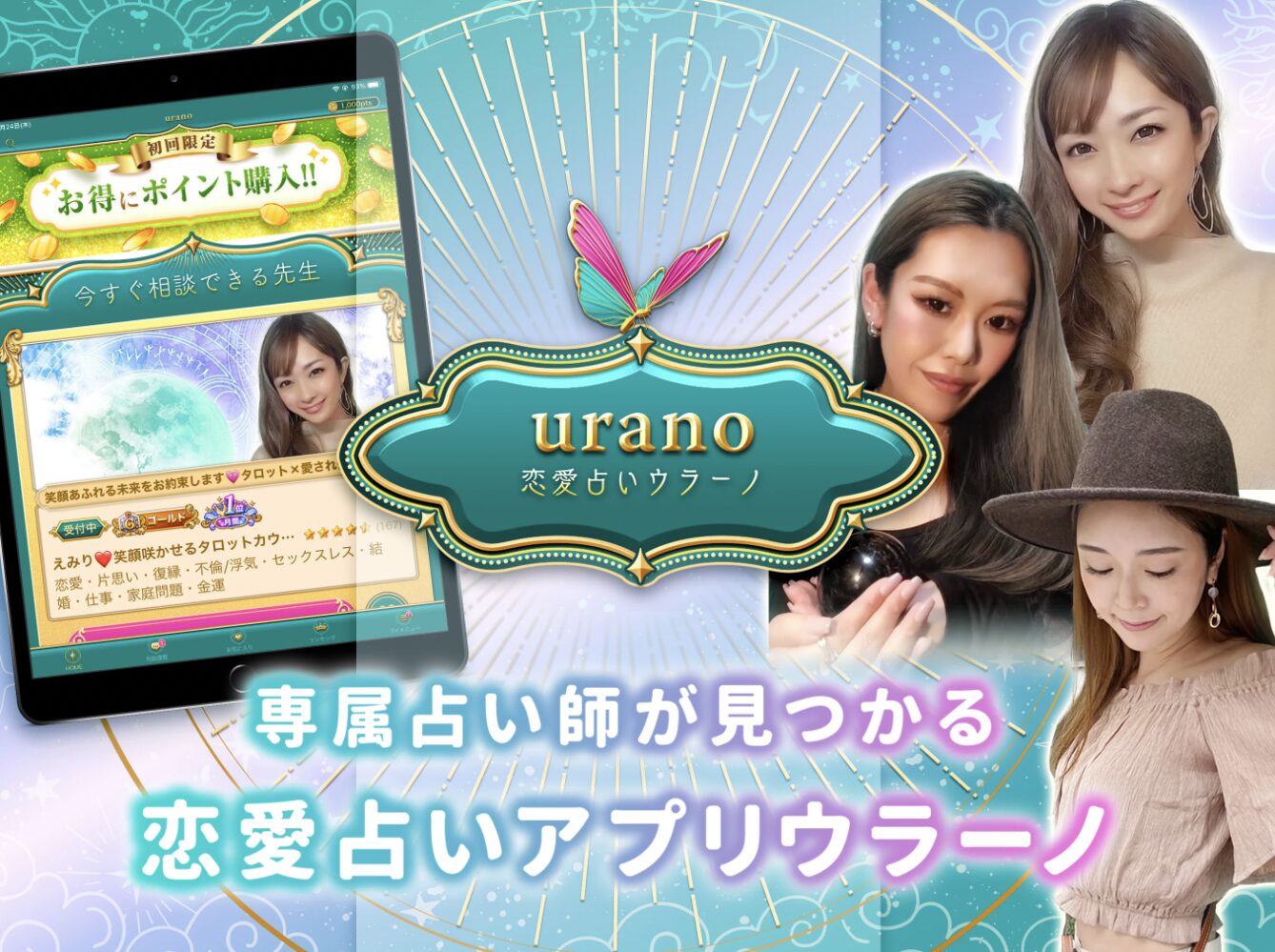 初回限定お得にポイント購入画面(課金・チャージ画面)