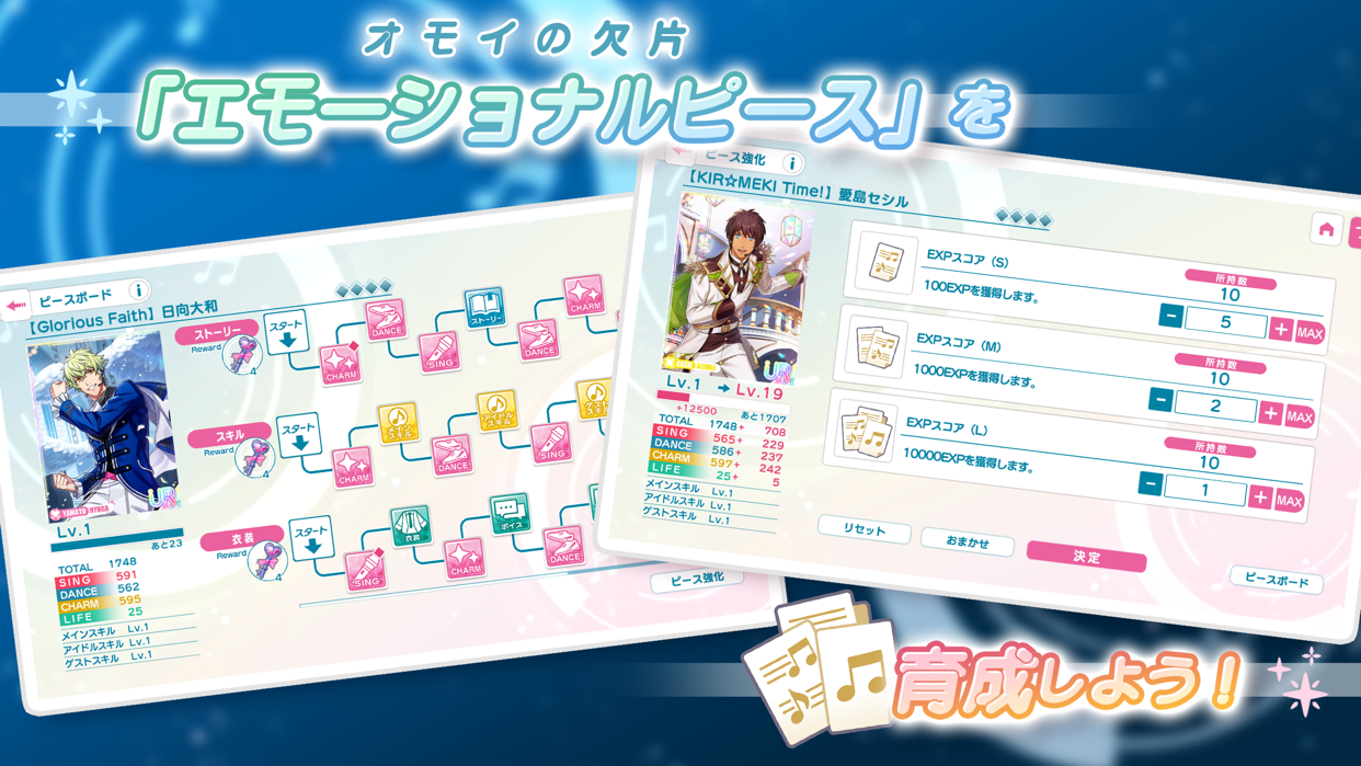 エモーショナルピースを育成するピースボード画面