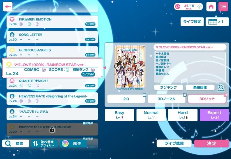 EASYからEXPERTまでの難易度と2D/3Dモードを選べる楽曲選択画面