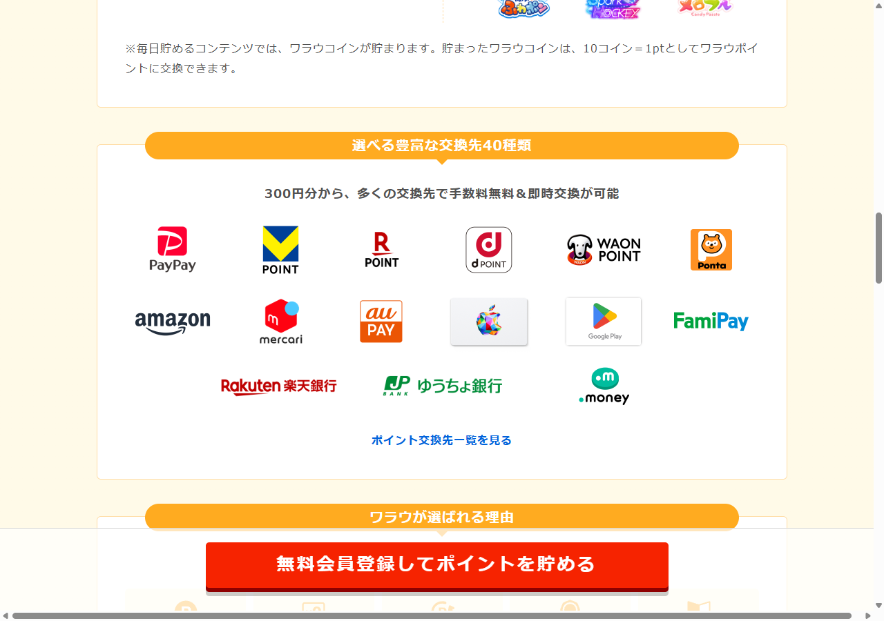 Vポイント・dポイント・PayPayポイント・Amazonギフトカードなど選べる交換先40種類のアイコン一覧