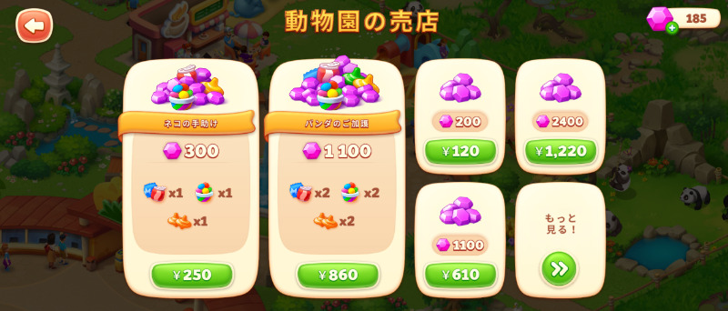 「動物園の売店」画面。ジェムを実際の日本円価格で購入できる課金メニュー
