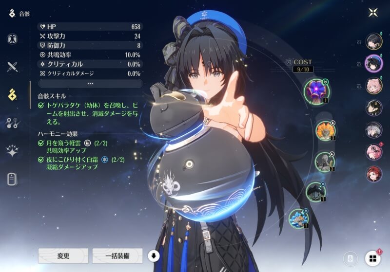 音骸(装備品)を付け替えて育成する画面