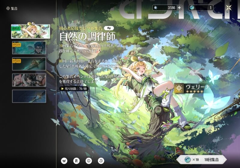 初心者応援セレクト集音のガチャバナー画面