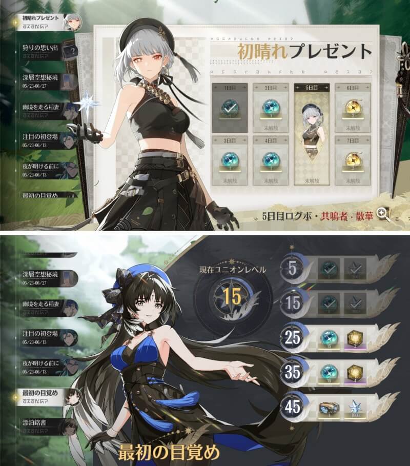 ログインボーナスとユニオンレベル報酬の一覧画面